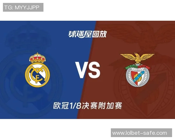 本菲卡与皇马激战成平局补时绝平引发全场狂欢焦点解析 本菲卡与皇马激战成平局补时绝平引发全场狂欢焦点解析